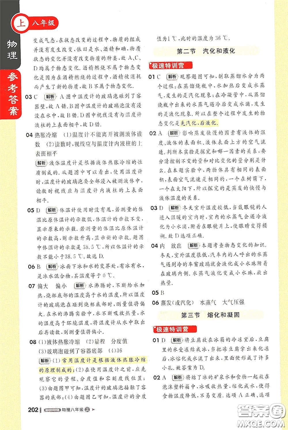 2020秋1+1輕巧奪冠課堂直播八年級(jí)物理上冊(cè)江蘇科教版答案