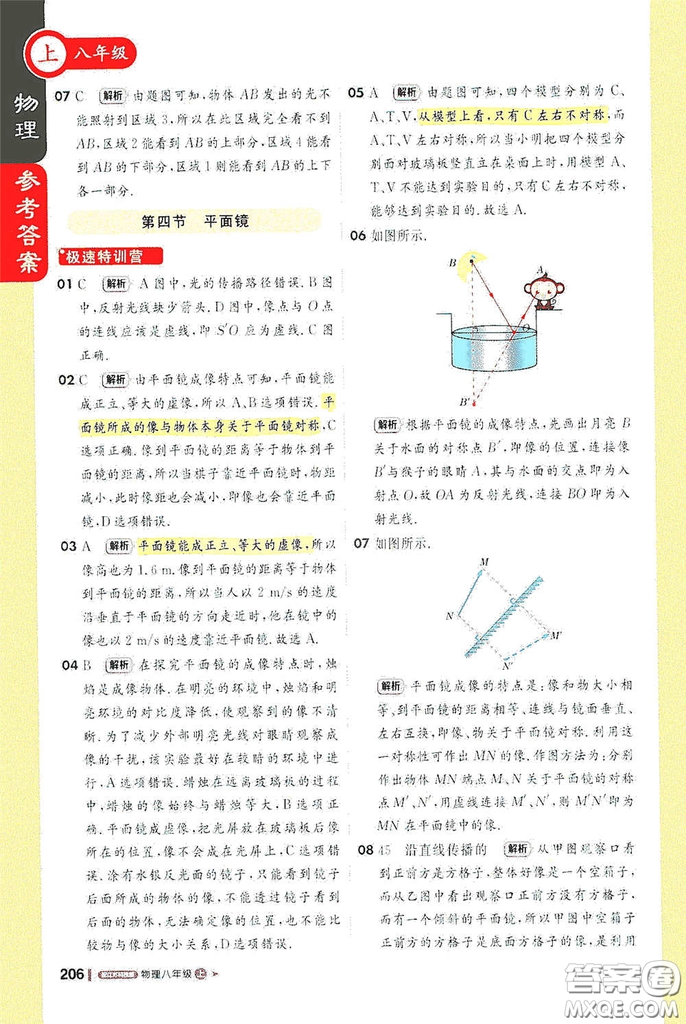 2020秋1+1輕巧奪冠課堂直播八年級(jí)物理上冊(cè)江蘇科教版答案