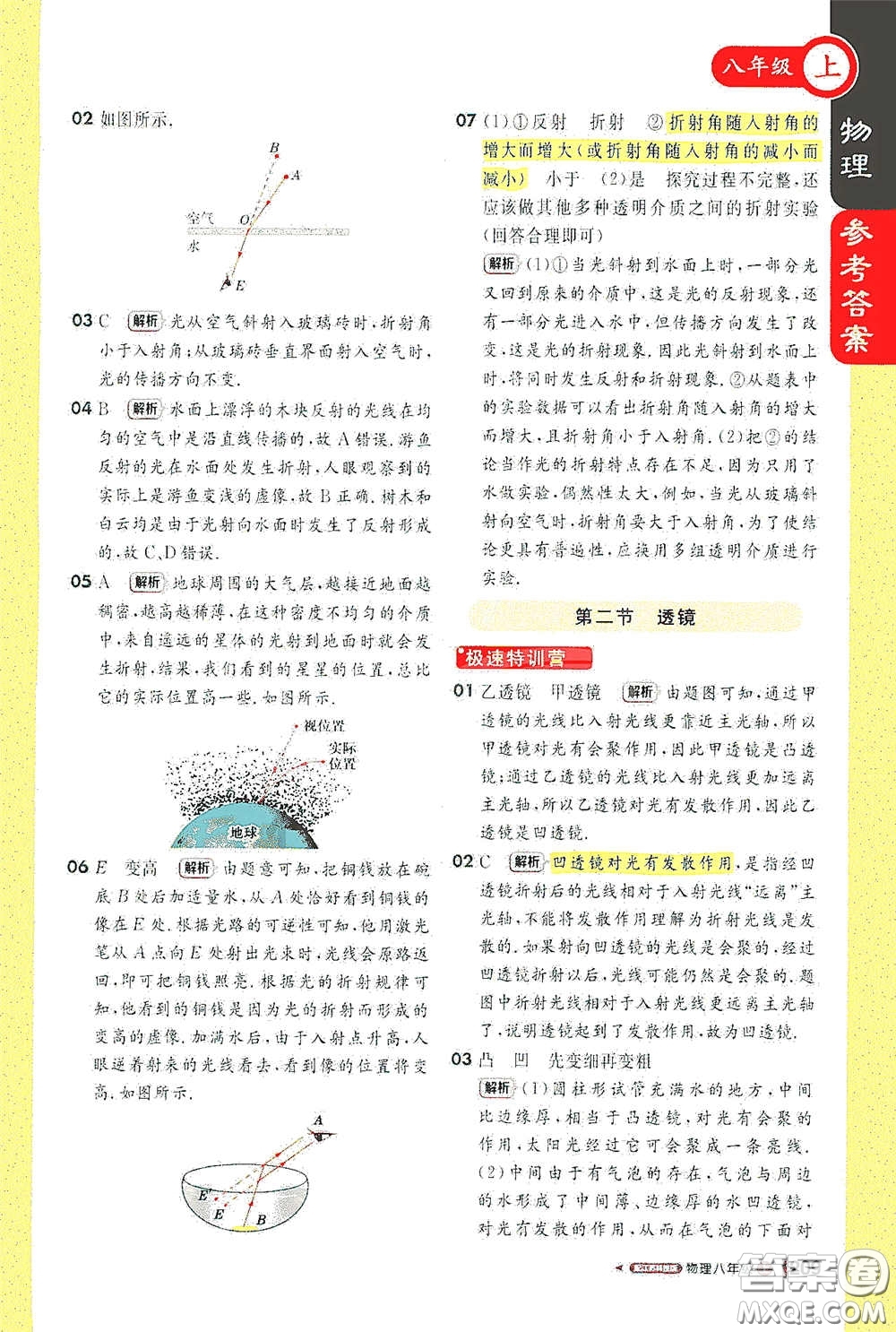 2020秋1+1輕巧奪冠課堂直播八年級(jí)物理上冊(cè)江蘇科教版答案