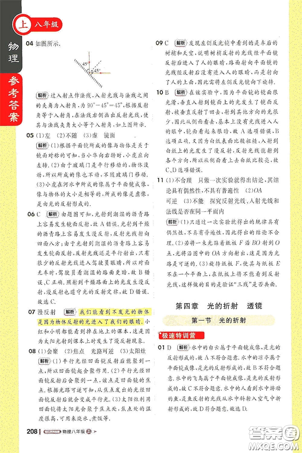 2020秋1+1輕巧奪冠課堂直播八年級(jí)物理上冊(cè)江蘇科教版答案