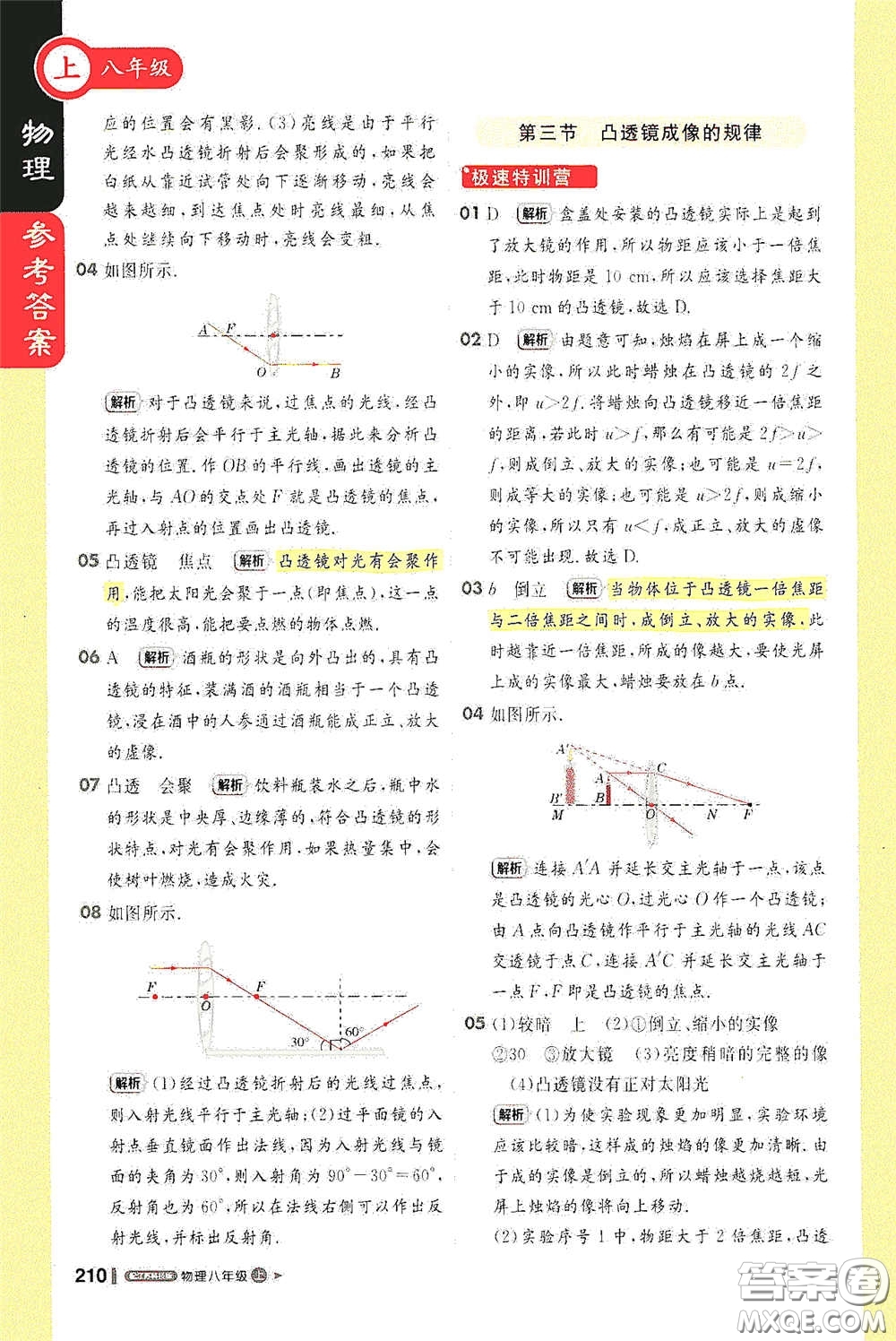 2020秋1+1輕巧奪冠課堂直播八年級(jí)物理上冊(cè)江蘇科教版答案