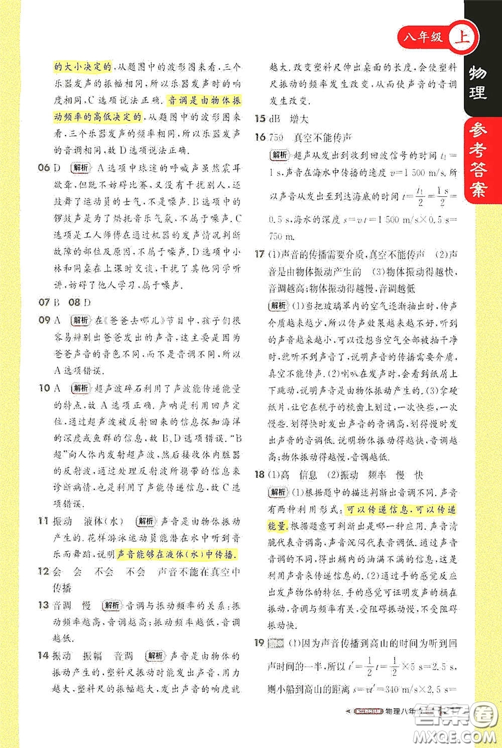 2020秋1+1輕巧奪冠課堂直播八年級(jí)物理上冊(cè)江蘇科教版答案