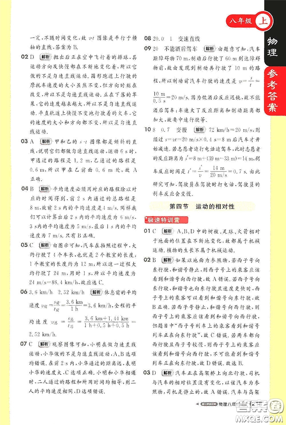 2020秋1+1輕巧奪冠課堂直播八年級(jí)物理上冊(cè)江蘇科教版答案