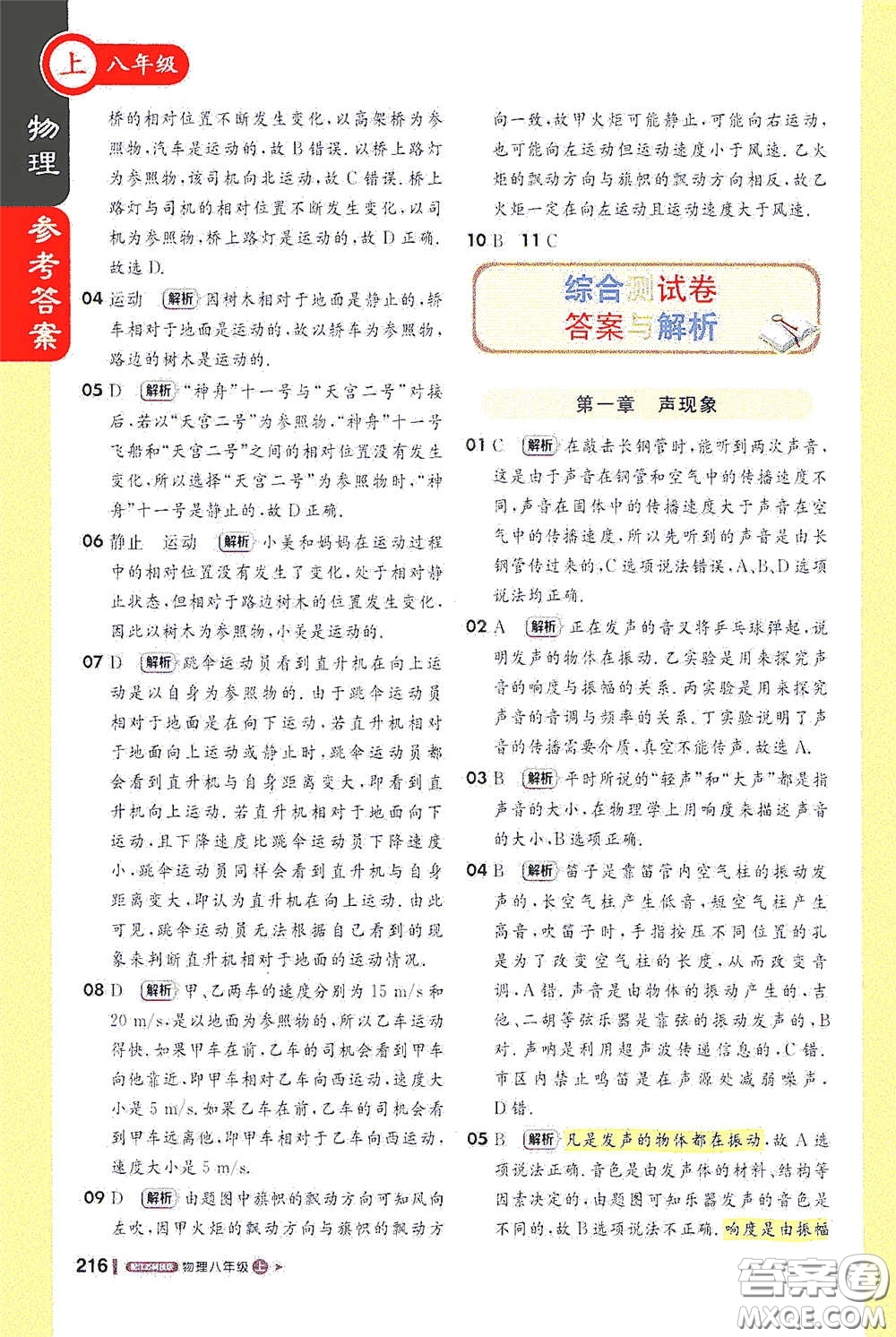 2020秋1+1輕巧奪冠課堂直播八年級(jí)物理上冊(cè)江蘇科教版答案