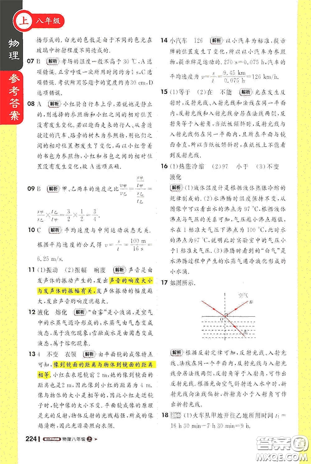 2020秋1+1輕巧奪冠課堂直播八年級(jí)物理上冊(cè)江蘇科教版答案