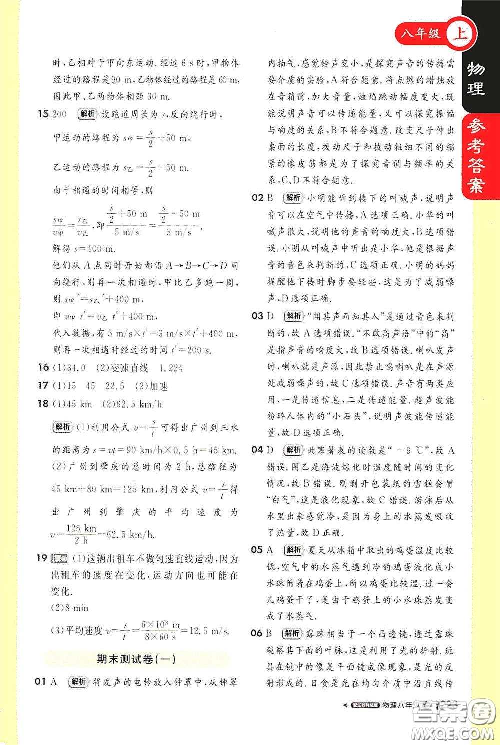 2020秋1+1輕巧奪冠課堂直播八年級(jí)物理上冊(cè)江蘇科教版答案