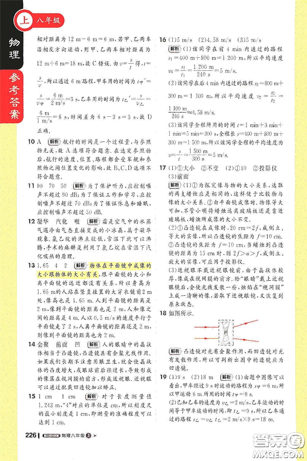 2020秋1+1輕巧奪冠課堂直播八年級(jí)物理上冊(cè)江蘇科教版答案