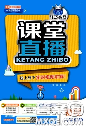 2020秋1+1輕巧奪冠課堂直播八年級(jí)物理上冊(cè)江蘇科教版答案