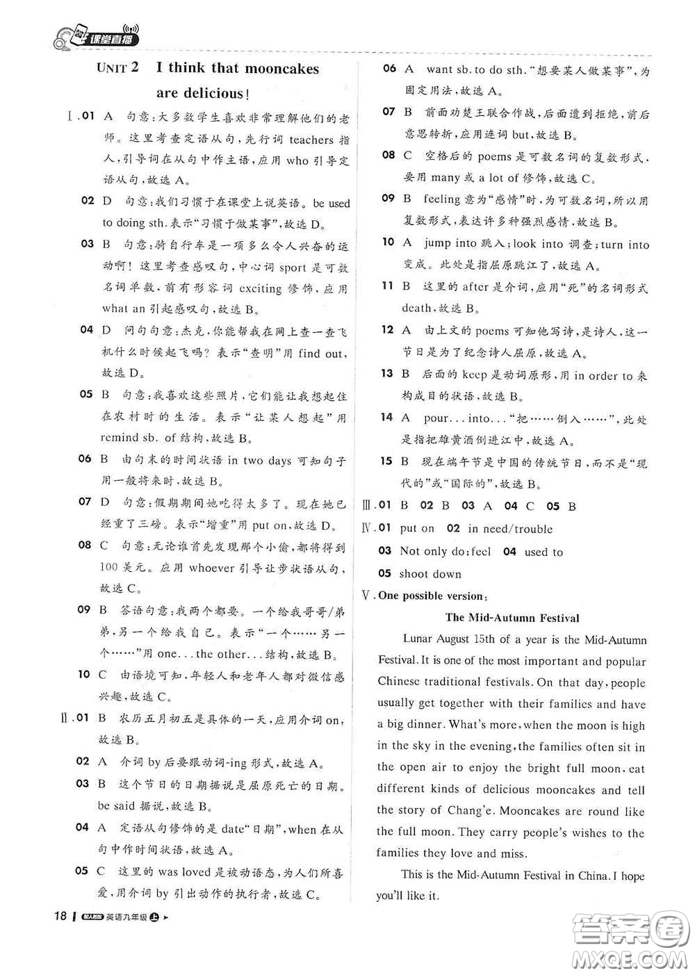 2020秋1+1輕巧奪冠課堂直播九年級英語上冊人教版答案