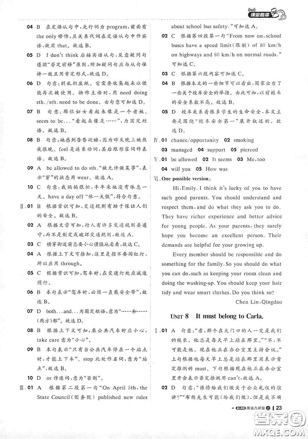 2020秋1+1輕巧奪冠課堂直播九年級英語上冊人教版答案