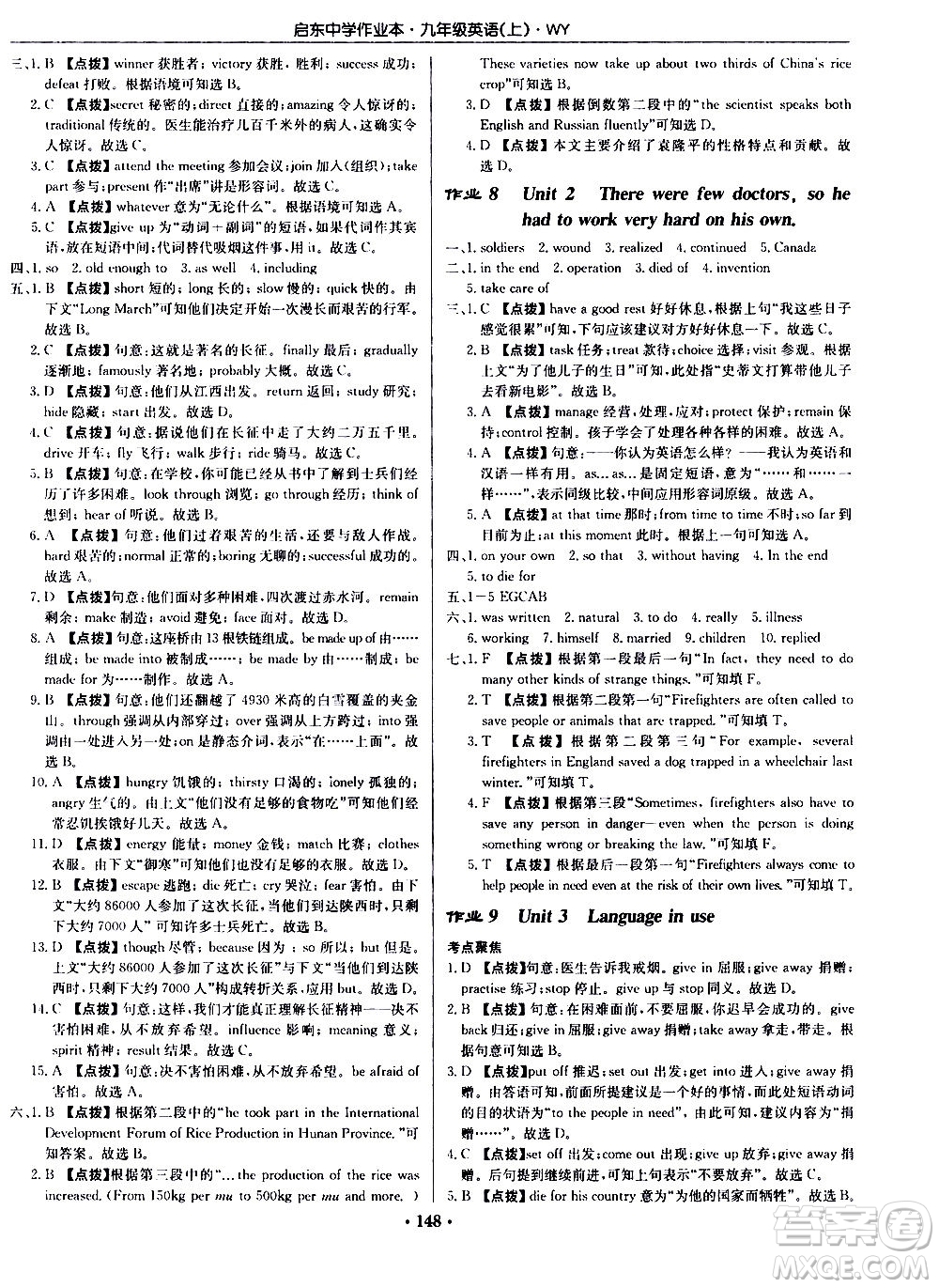 龍門書局2020秋啟東中學作業(yè)本九年級英語上冊WY外研版參考答案