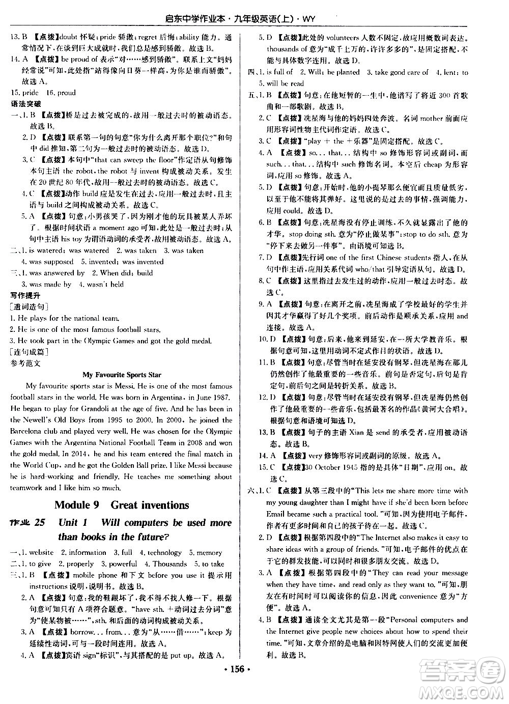 龍門書局2020秋啟東中學作業(yè)本九年級英語上冊WY外研版參考答案