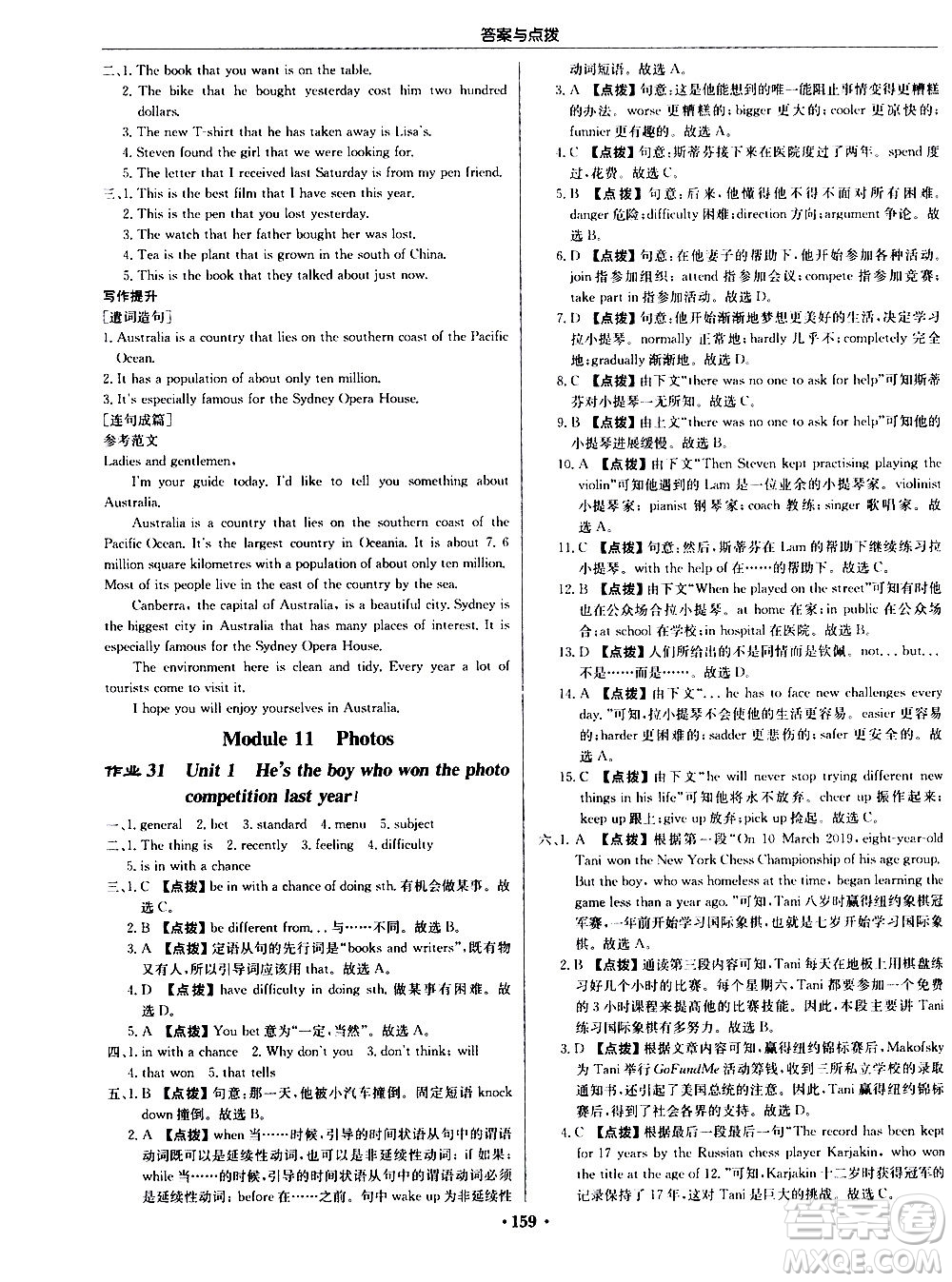 龍門書局2020秋啟東中學作業(yè)本九年級英語上冊WY外研版參考答案