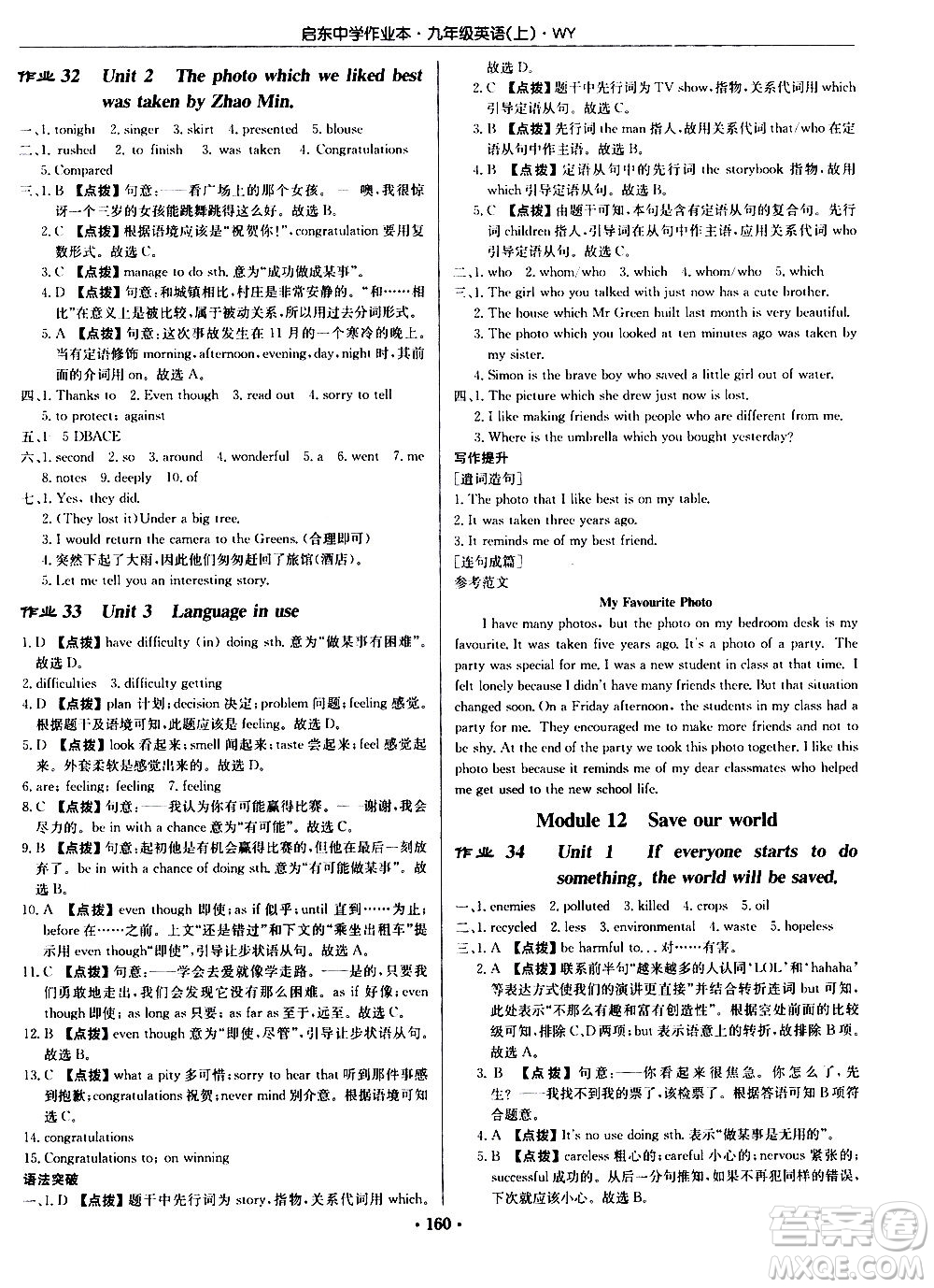 龍門書局2020秋啟東中學作業(yè)本九年級英語上冊WY外研版參考答案