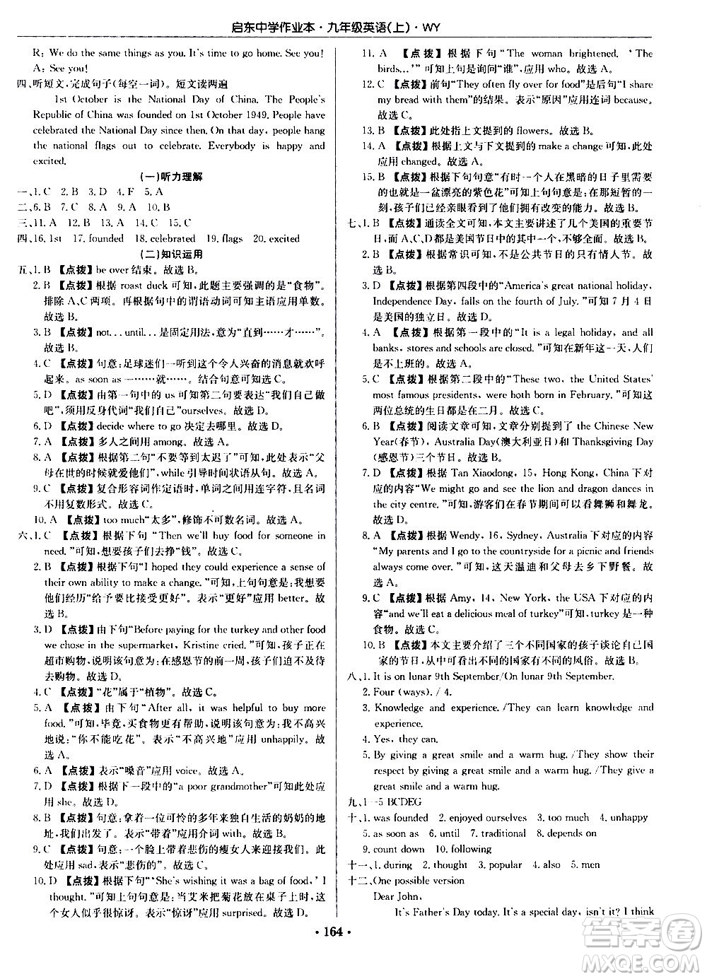 龍門書局2020秋啟東中學作業(yè)本九年級英語上冊WY外研版參考答案