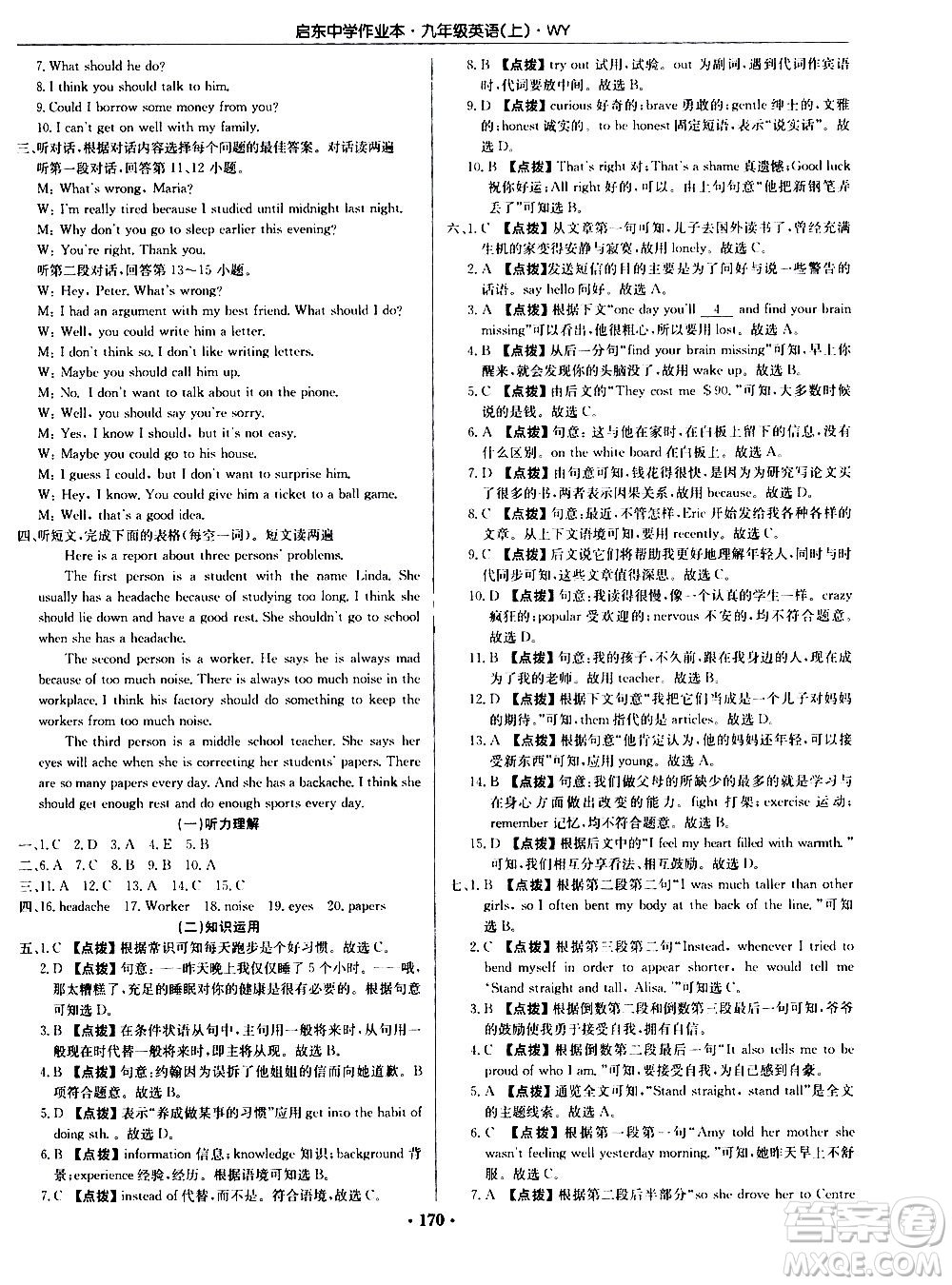 龍門書局2020秋啟東中學作業(yè)本九年級英語上冊WY外研版參考答案