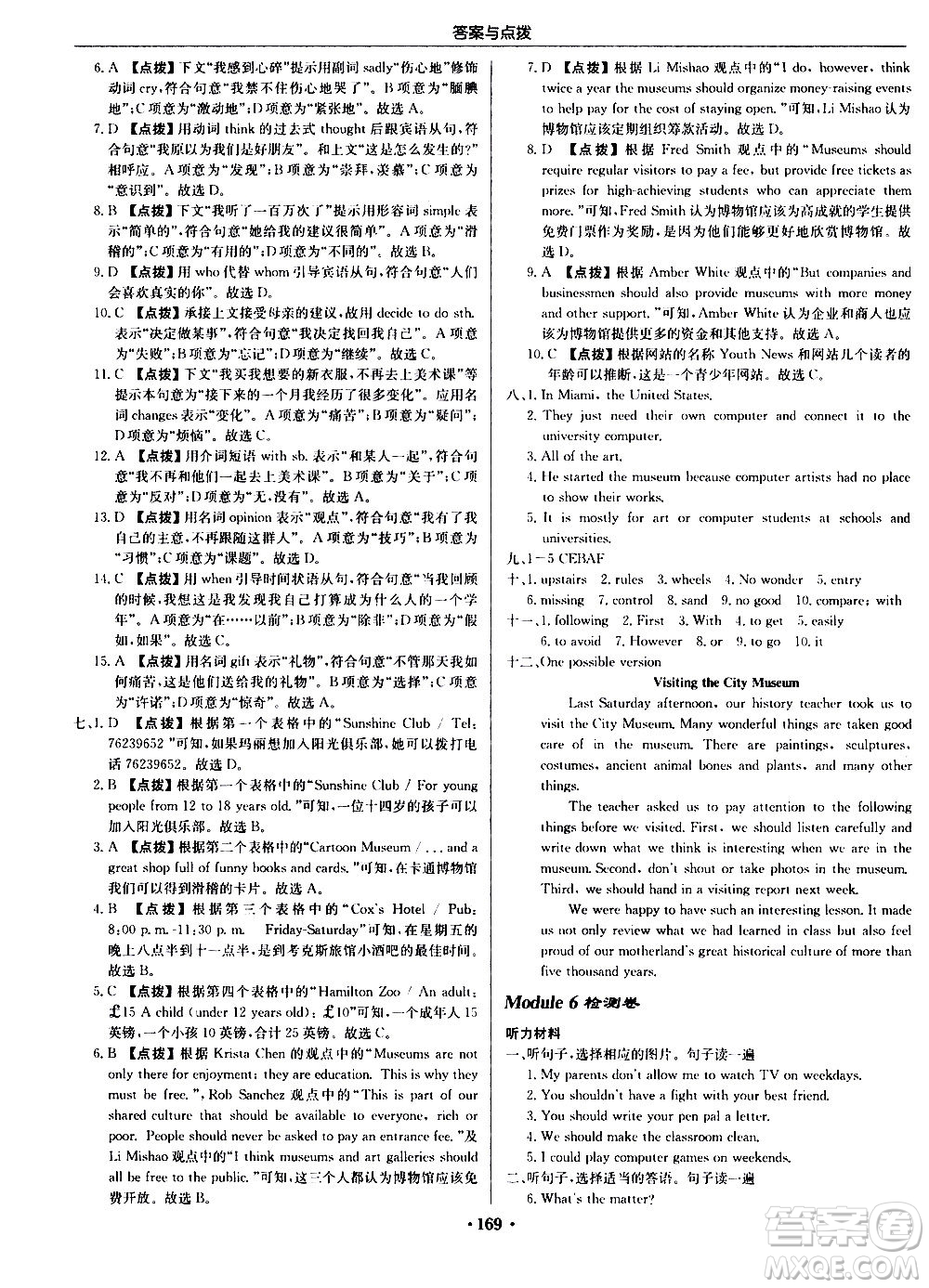 龍門書局2020秋啟東中學作業(yè)本九年級英語上冊WY外研版參考答案