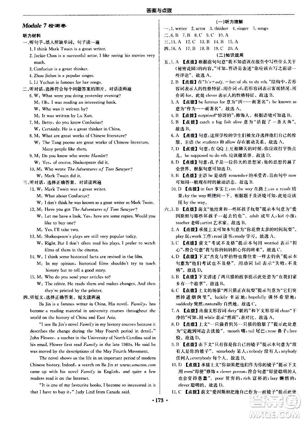 龍門書局2020秋啟東中學作業(yè)本九年級英語上冊WY外研版參考答案