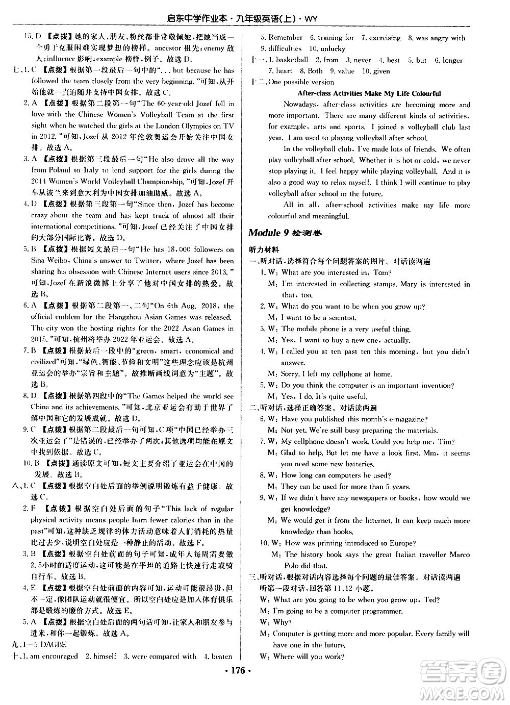 龍門書局2020秋啟東中學作業(yè)本九年級英語上冊WY外研版參考答案