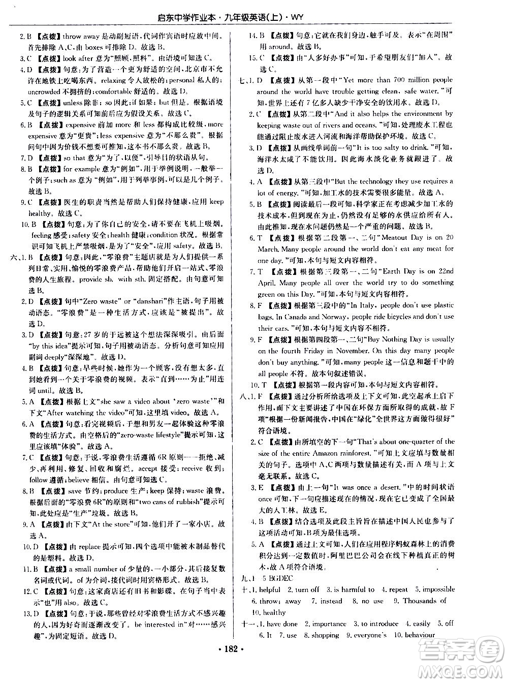 龍門書局2020秋啟東中學作業(yè)本九年級英語上冊WY外研版參考答案