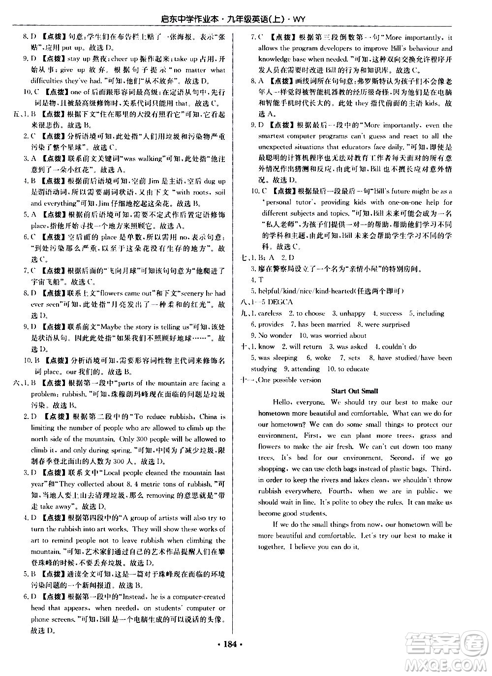 龍門書局2020秋啟東中學作業(yè)本九年級英語上冊WY外研版參考答案