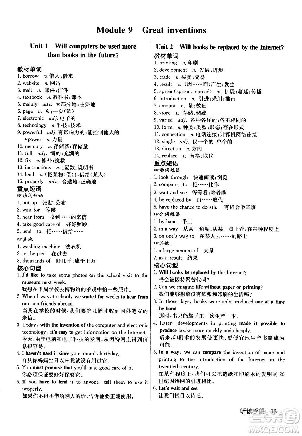 龍門書局2020秋啟東中學作業(yè)本九年級英語上冊WY外研版參考答案