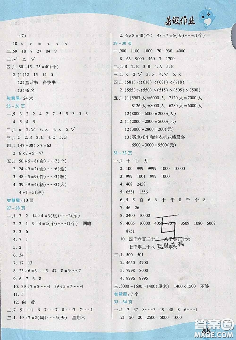 中原農(nóng)民出版社2020年豫新銳暑假作業(yè)二年級(jí)數(shù)學(xué)人教版答案