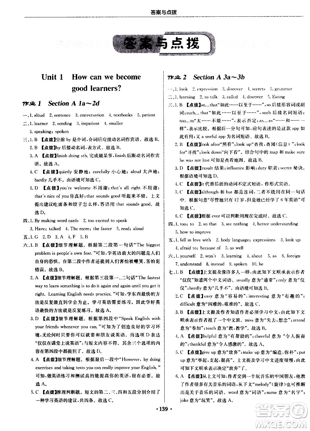 龍門書局2020秋啟東中學(xué)作業(yè)本九年級(jí)英語上冊R人教版參考答案