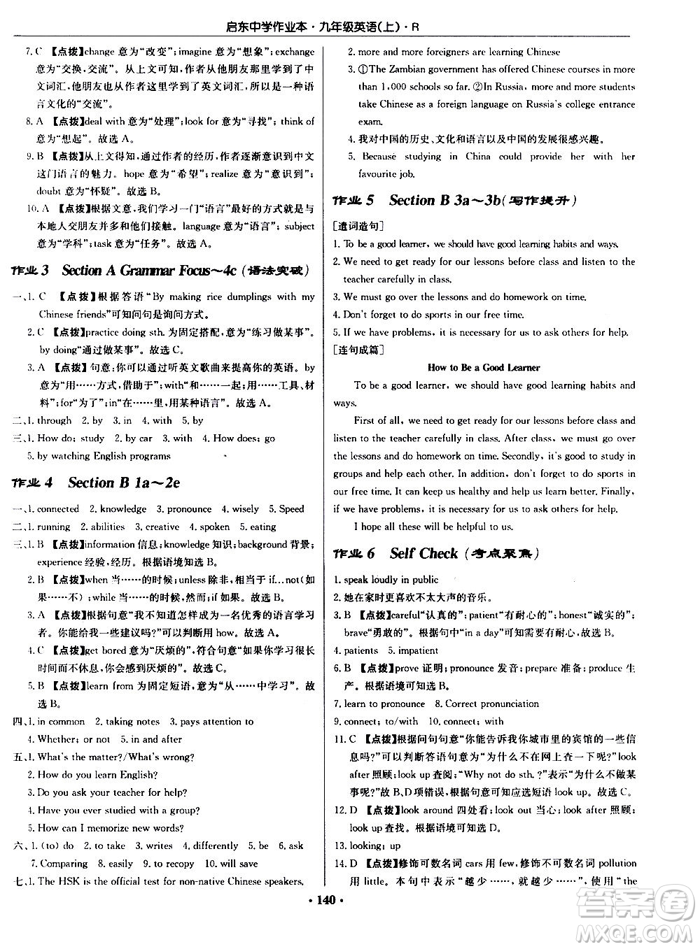 龍門書局2020秋啟東中學(xué)作業(yè)本九年級(jí)英語上冊R人教版參考答案