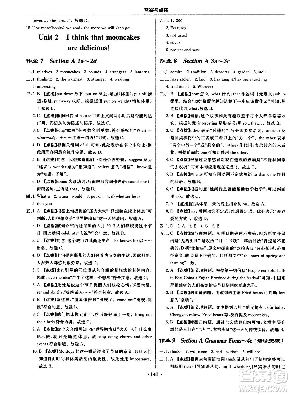 龍門書局2020秋啟東中學(xué)作業(yè)本九年級(jí)英語上冊R人教版參考答案