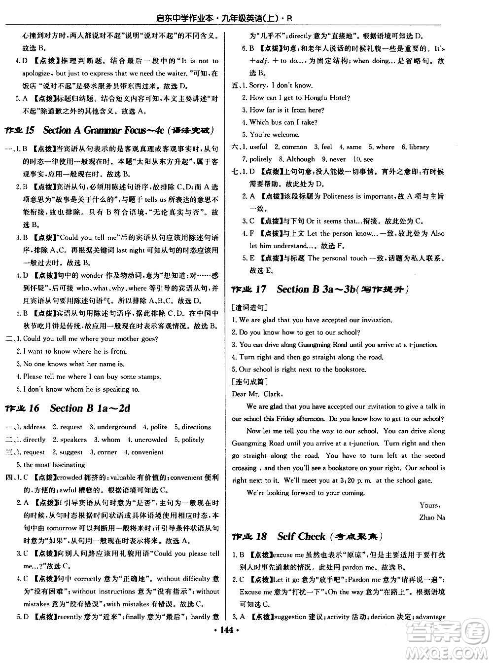 龍門書局2020秋啟東中學(xué)作業(yè)本九年級(jí)英語上冊R人教版參考答案