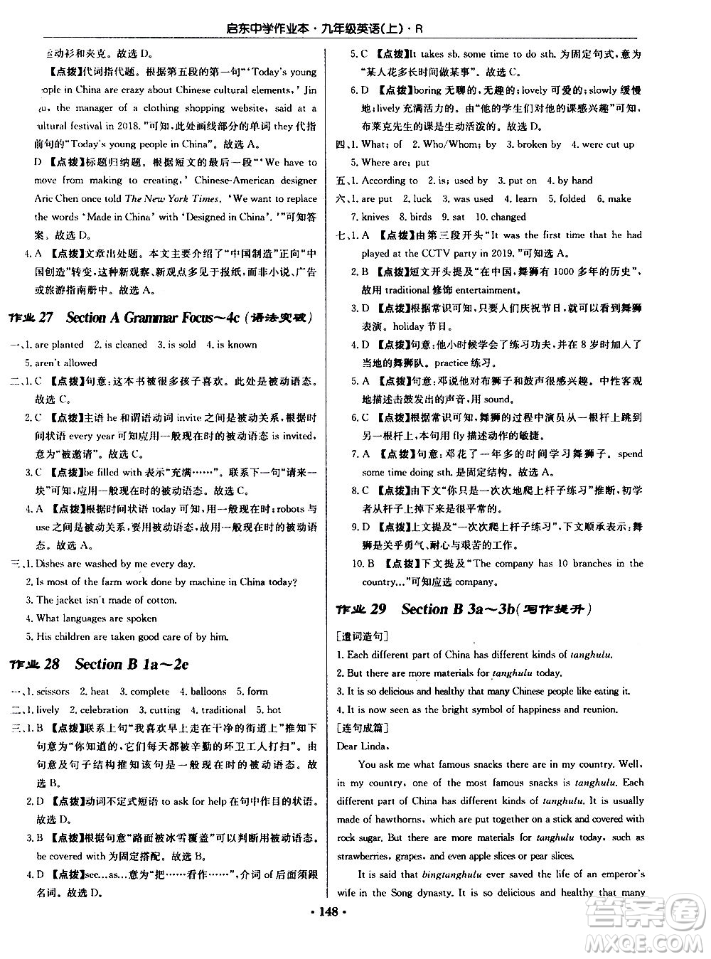 龍門書局2020秋啟東中學(xué)作業(yè)本九年級(jí)英語上冊R人教版參考答案