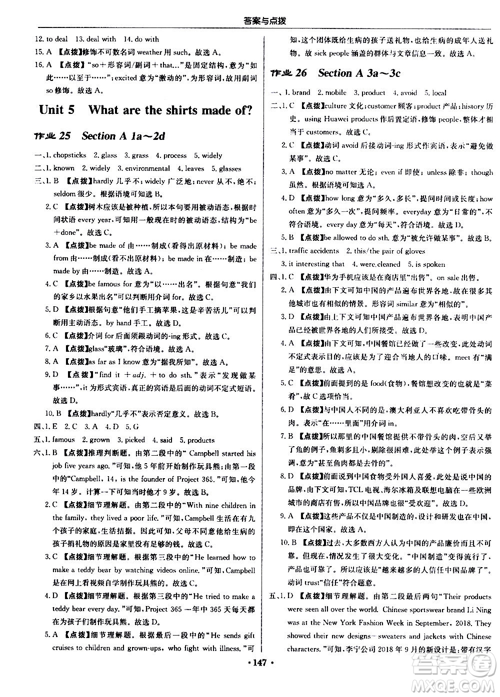 龍門書局2020秋啟東中學(xué)作業(yè)本九年級(jí)英語上冊R人教版參考答案