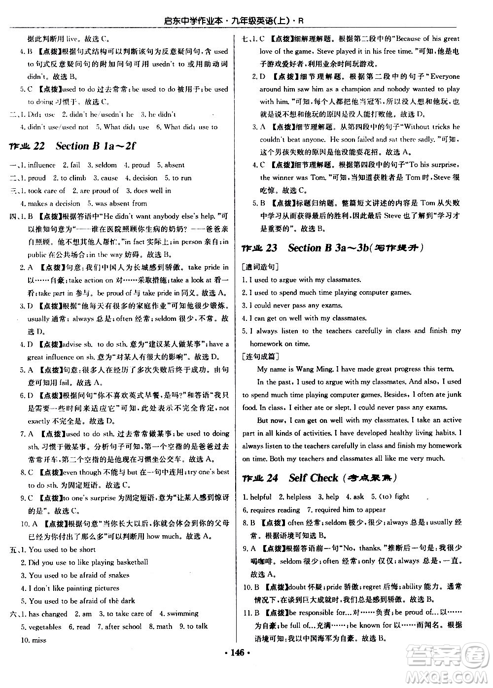 龍門書局2020秋啟東中學(xué)作業(yè)本九年級(jí)英語上冊R人教版參考答案