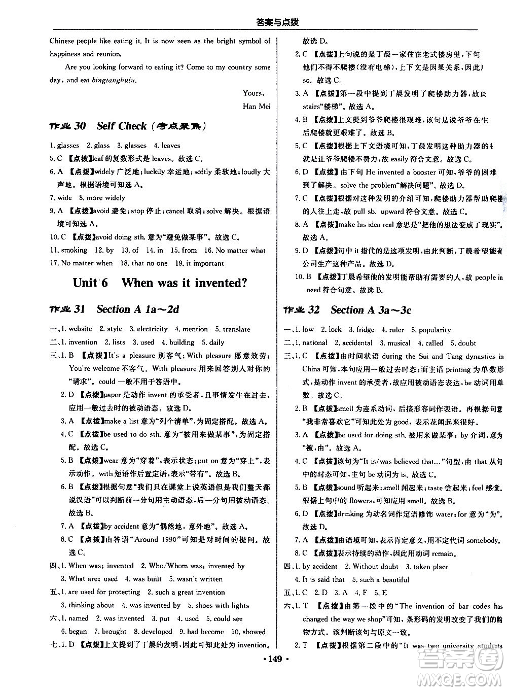 龍門書局2020秋啟東中學(xué)作業(yè)本九年級(jí)英語上冊R人教版參考答案