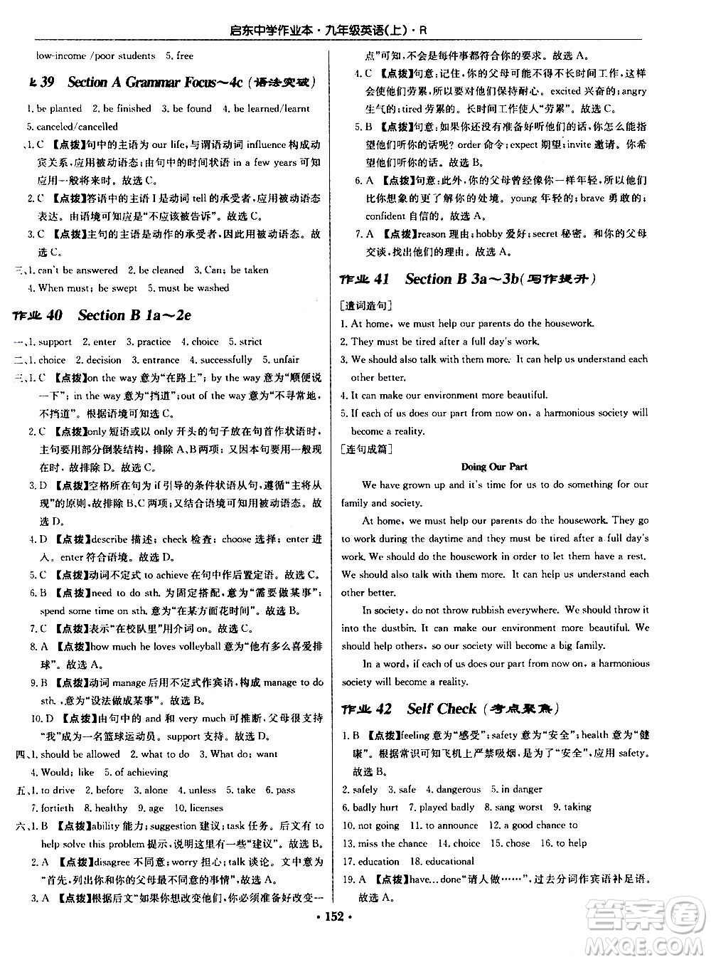 龍門書局2020秋啟東中學(xué)作業(yè)本九年級(jí)英語上冊R人教版參考答案