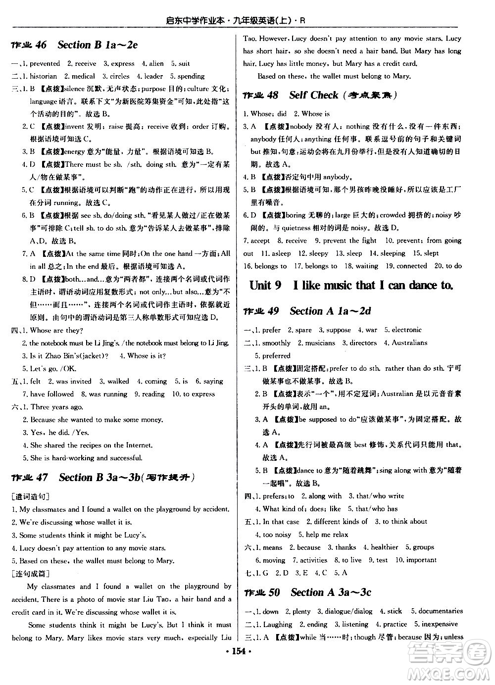 龍門書局2020秋啟東中學(xué)作業(yè)本九年級(jí)英語上冊R人教版參考答案