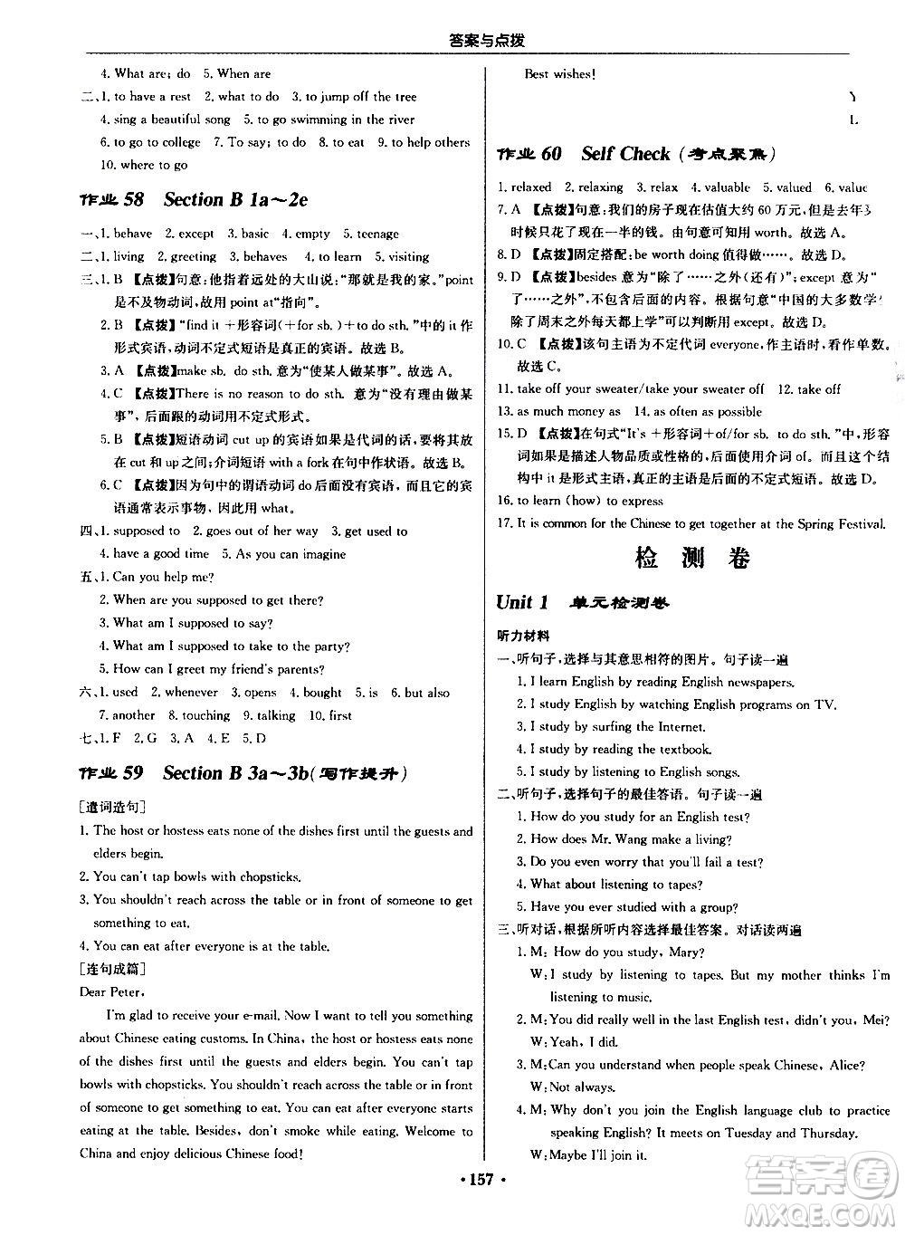 龍門書局2020秋啟東中學(xué)作業(yè)本九年級(jí)英語上冊R人教版參考答案