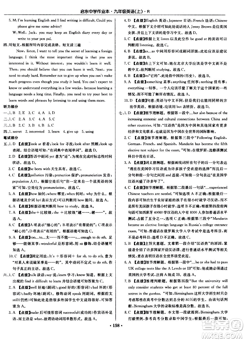 龍門書局2020秋啟東中學(xué)作業(yè)本九年級(jí)英語上冊R人教版參考答案