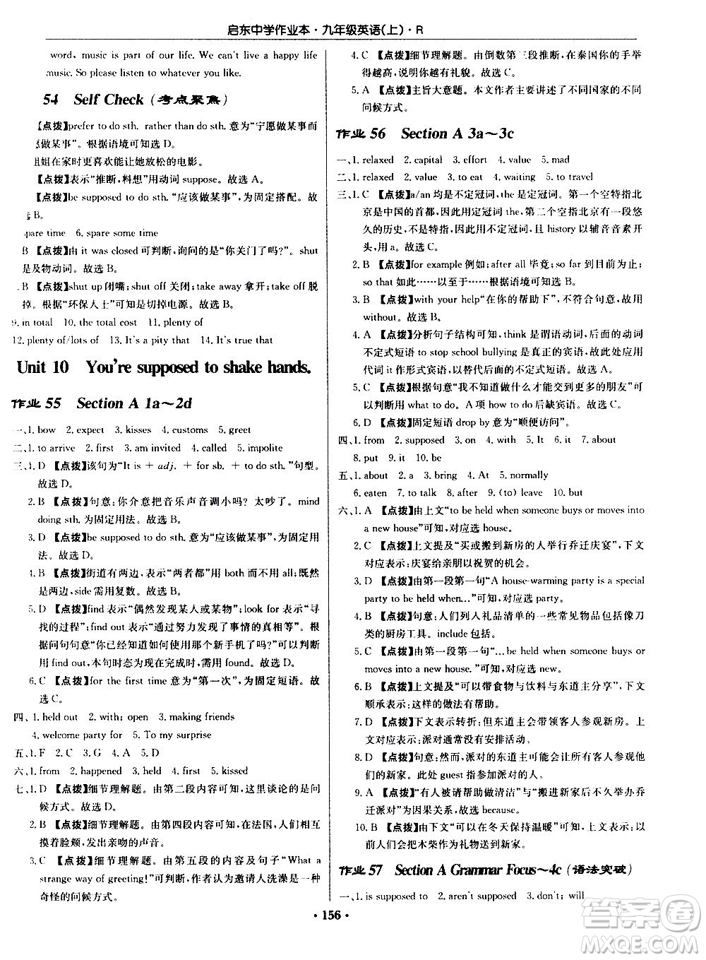 龍門書局2020秋啟東中學(xué)作業(yè)本九年級(jí)英語上冊R人教版參考答案