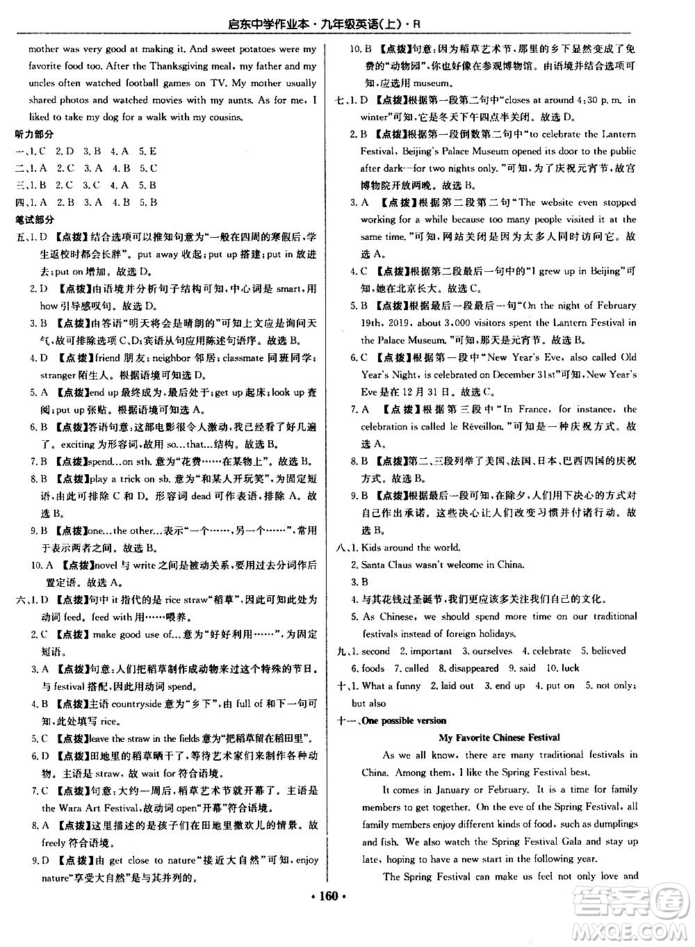 龍門書局2020秋啟東中學(xué)作業(yè)本九年級(jí)英語上冊R人教版參考答案