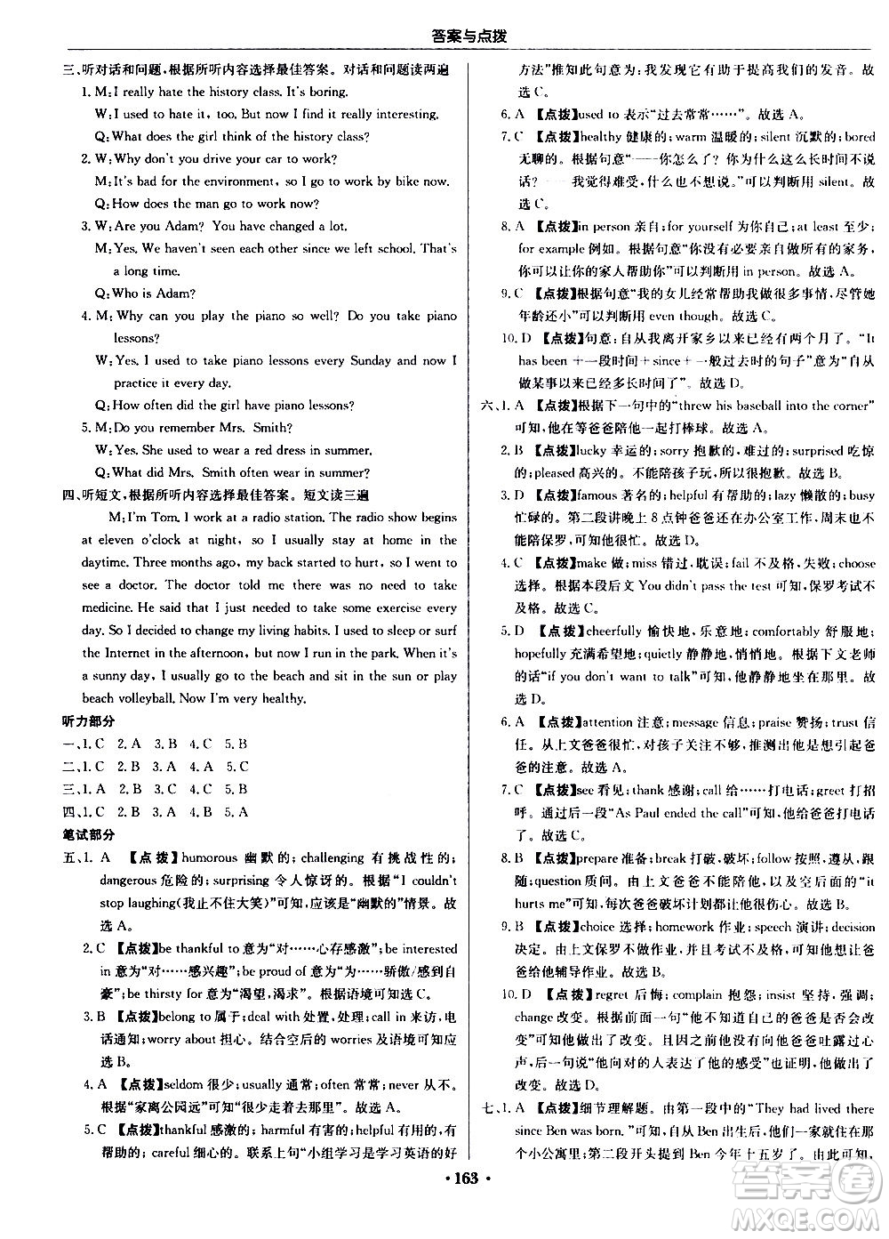 龍門書局2020秋啟東中學(xué)作業(yè)本九年級(jí)英語上冊R人教版參考答案