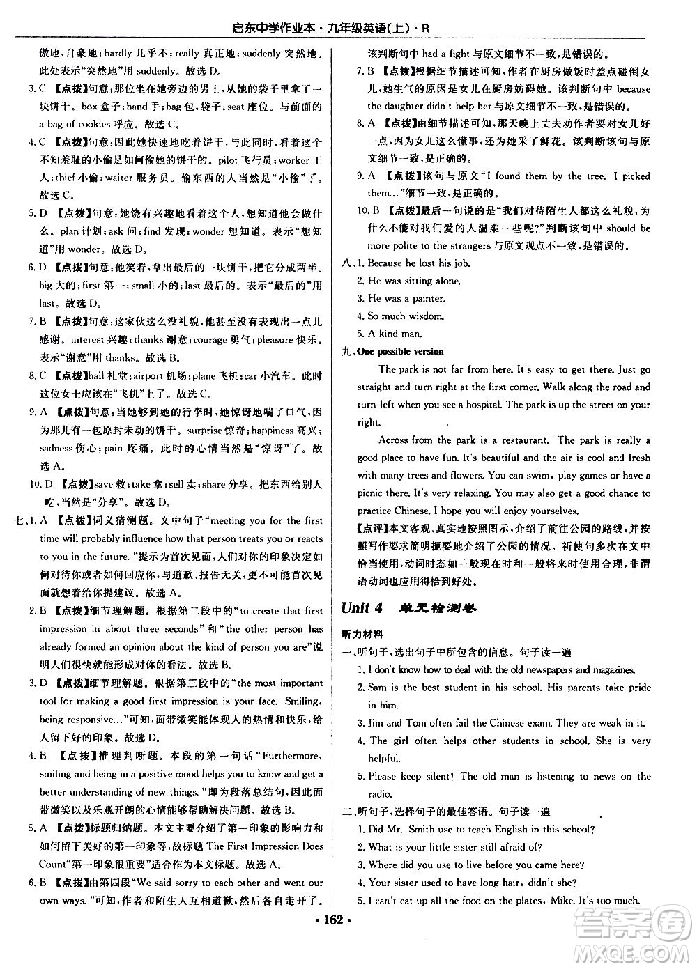 龍門書局2020秋啟東中學(xué)作業(yè)本九年級(jí)英語上冊R人教版參考答案