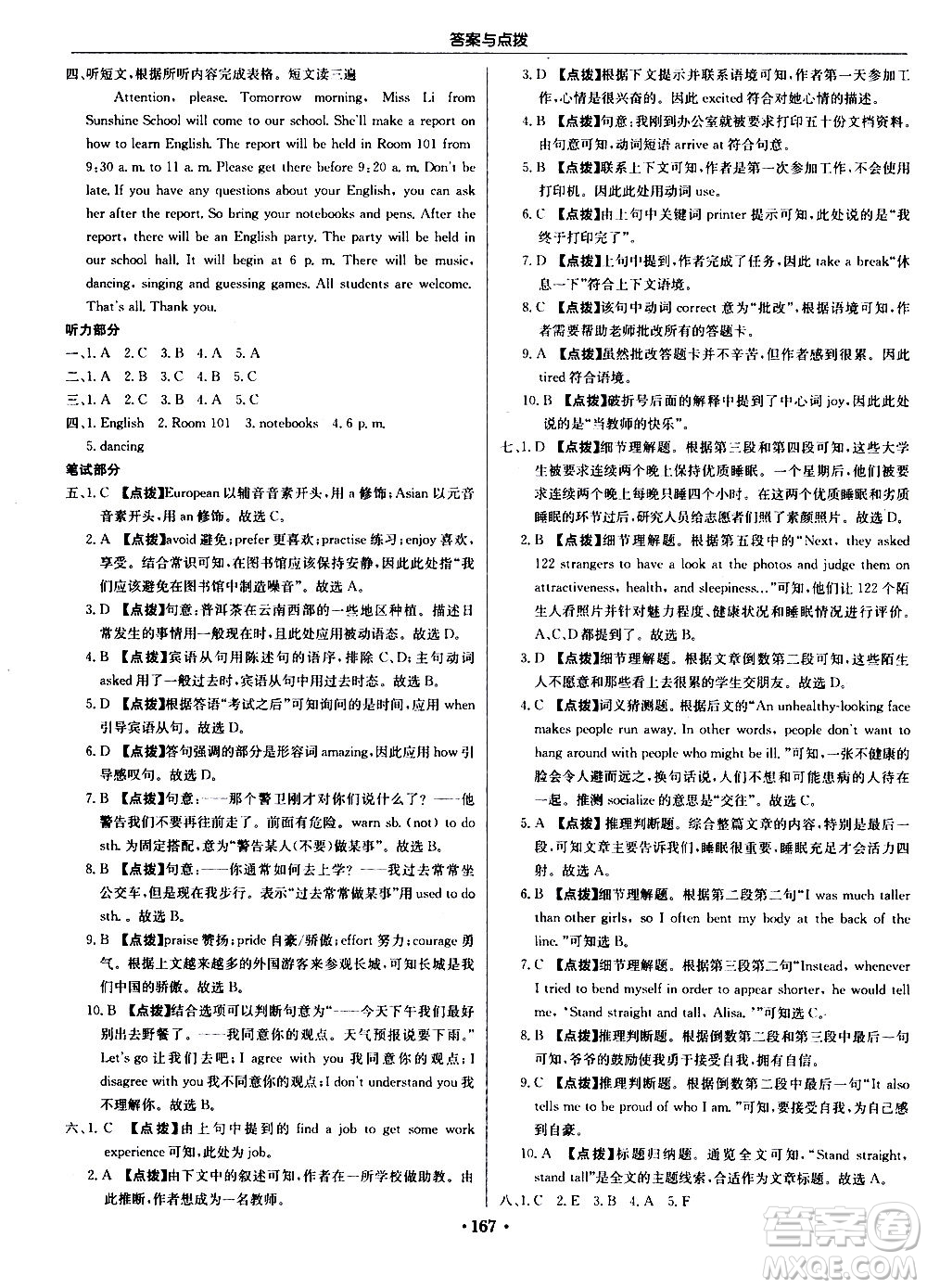 龍門書局2020秋啟東中學(xué)作業(yè)本九年級(jí)英語上冊R人教版參考答案