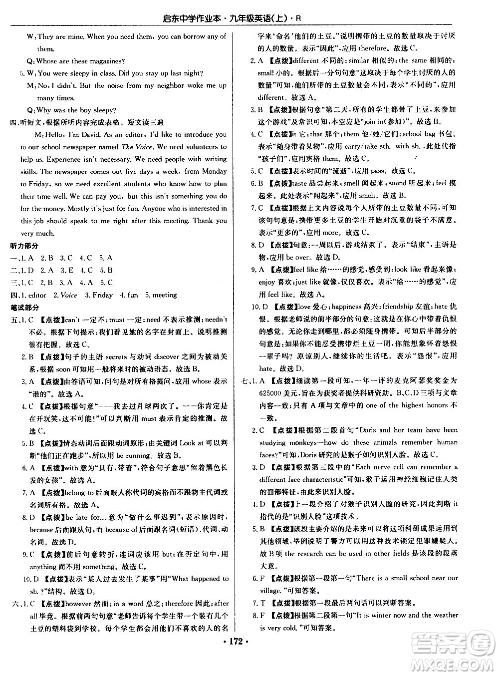 龍門書局2020秋啟東中學(xué)作業(yè)本九年級(jí)英語上冊R人教版參考答案