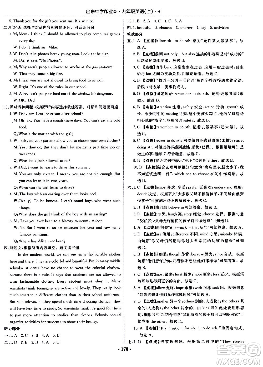 龍門書局2020秋啟東中學(xué)作業(yè)本九年級(jí)英語上冊R人教版參考答案