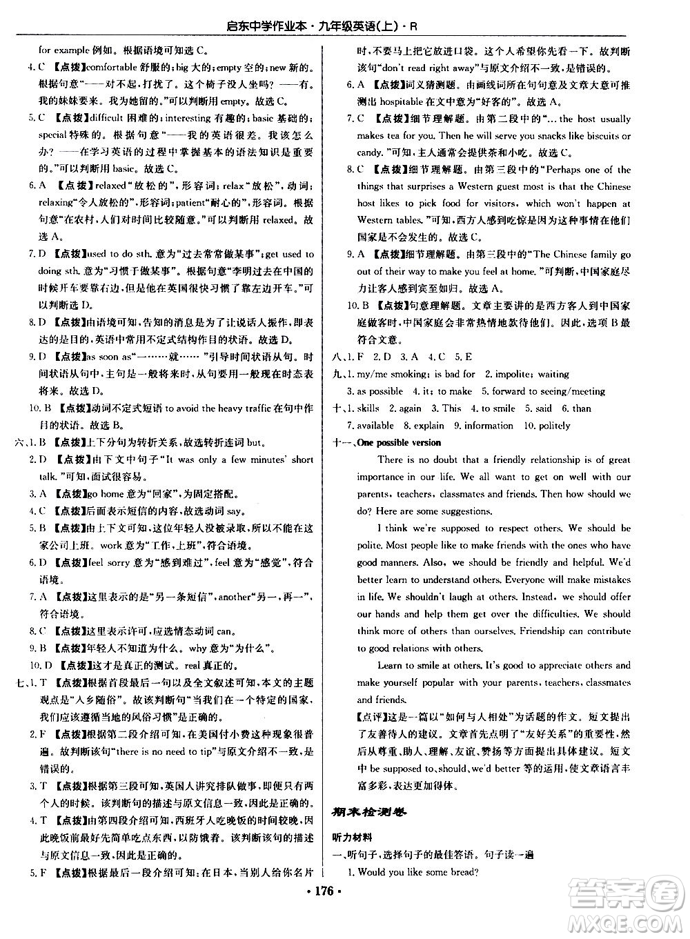 龍門書局2020秋啟東中學(xué)作業(yè)本九年級(jí)英語上冊R人教版參考答案