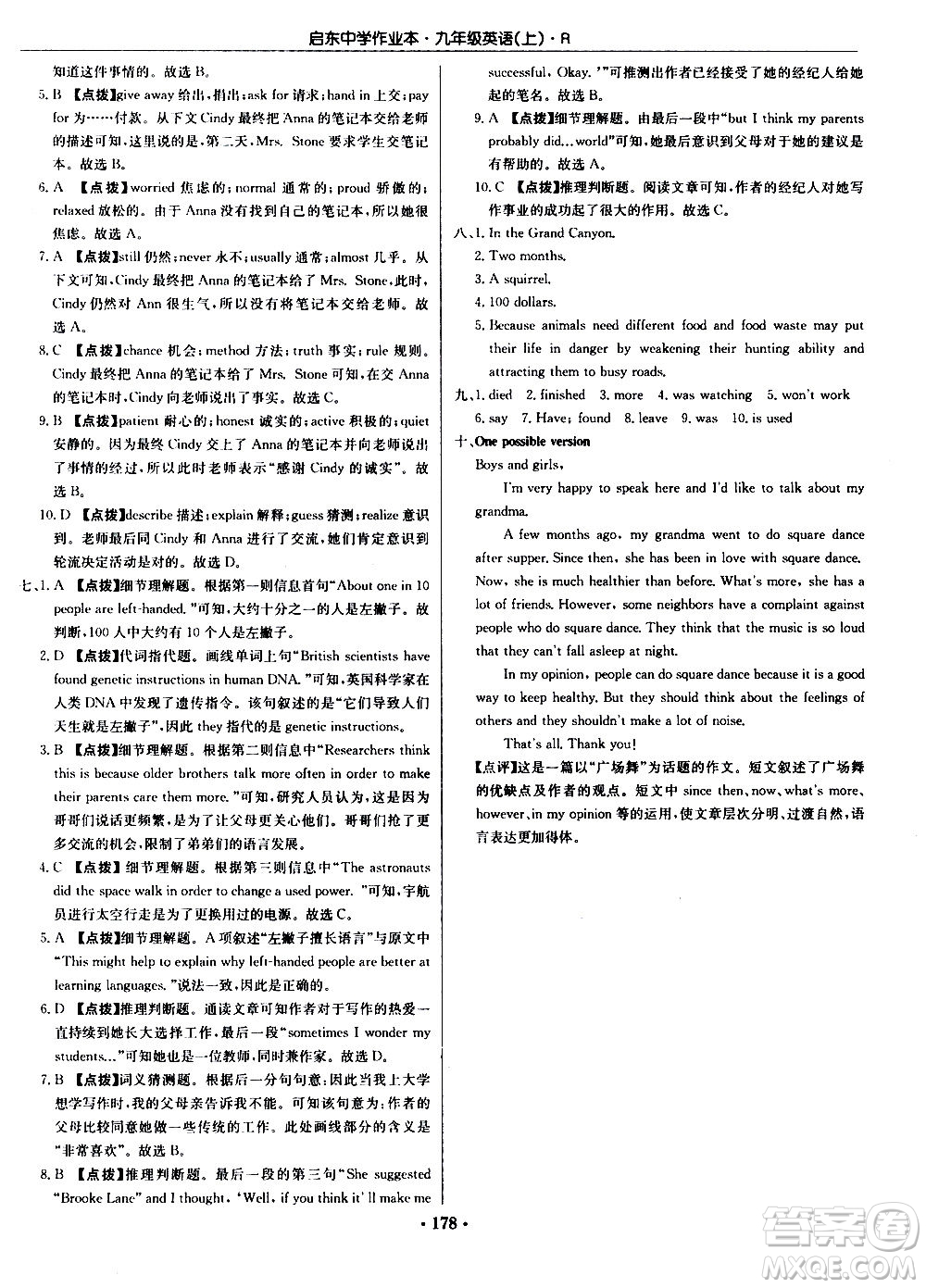 龍門書局2020秋啟東中學(xué)作業(yè)本九年級(jí)英語上冊R人教版參考答案