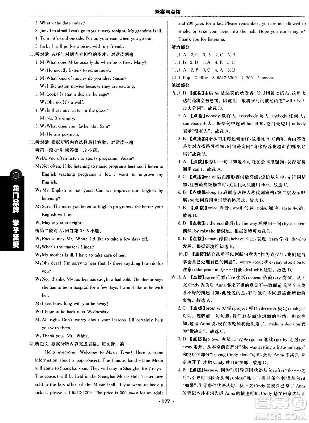 龍門書局2020秋啟東中學(xué)作業(yè)本九年級(jí)英語上冊R人教版參考答案