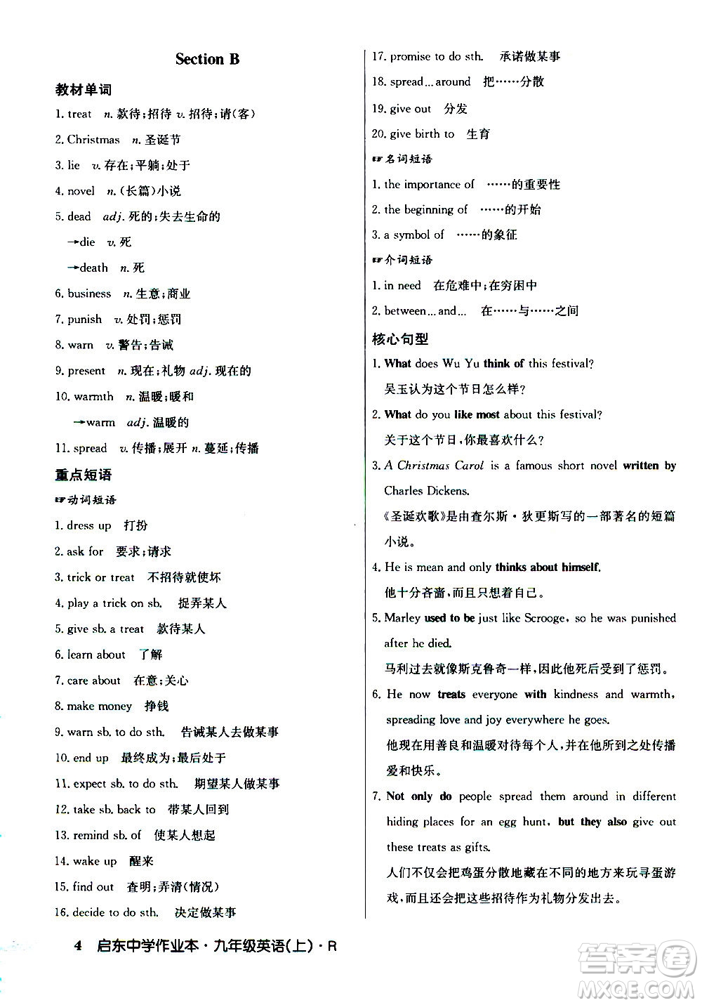 龍門書局2020秋啟東中學(xué)作業(yè)本九年級(jí)英語上冊R人教版參考答案